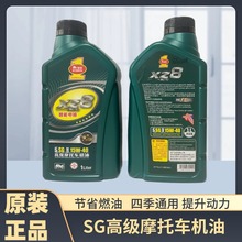 原装正品进口高级摩托车机油智能电喷四冲程现货1L XZ6 XZ8 15W-4