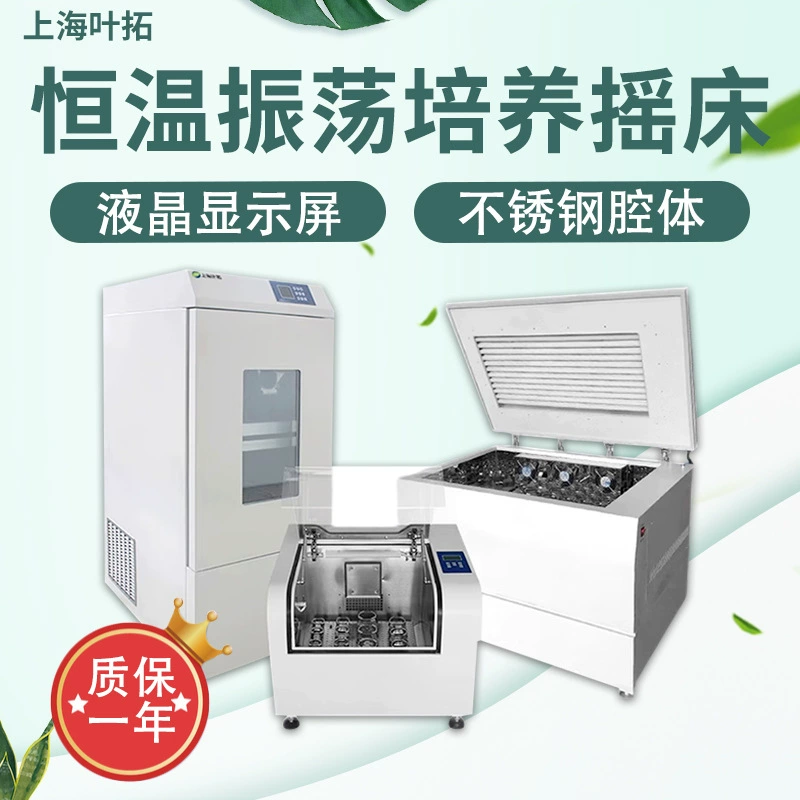 Shanghai yetuo THZ Series THZ-100/100B/200B/1102C/2102C инкубатор с колебаниями постоянной температуры