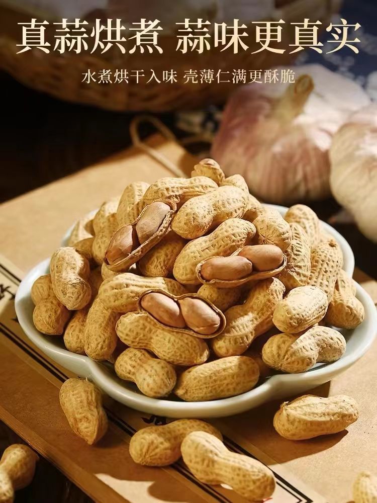 奶香/蒜香味花生420g*3袋水煮不漂白本色花生果带壳炒货