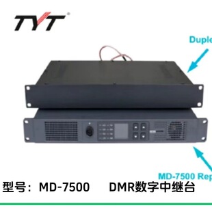 TYT����ͨMD7500DMR�������^̨50W����̨���p����POC���W��ģ���^