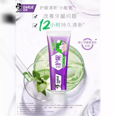 好來原黑人牙膏專研護齦亮白清新抗敏去黃去口臭含氟120g批發