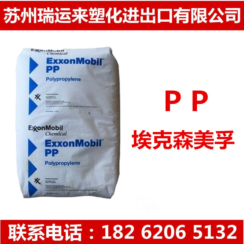 PP埃克森7032KN注塑挤出热成型高刚性高流动工具箱玩具品牌经销