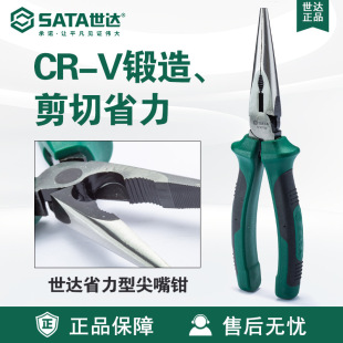 7 Sata/Shida Hardware Tools Labor-Saving Needle Nose Pliers 6/8 Pliers 72401B/72402B