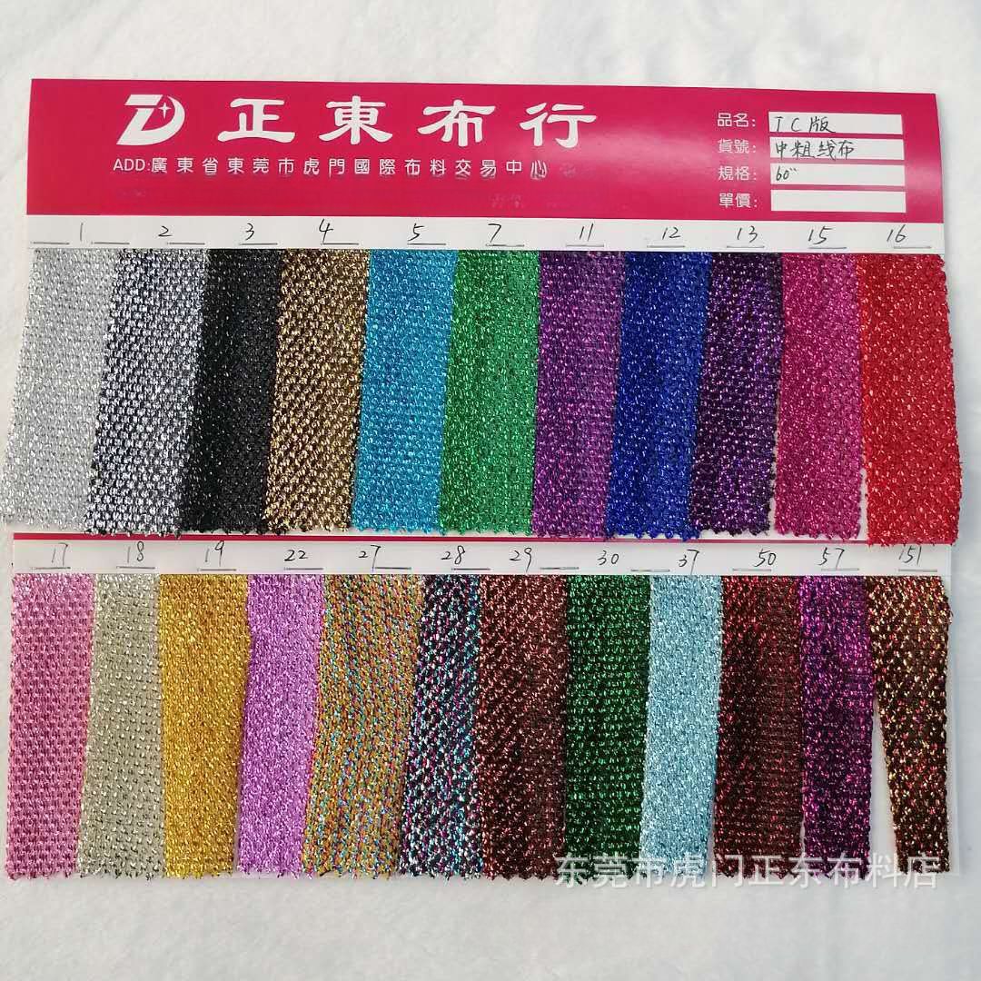 金银线布 金葱网布 中粗线 五彩线布 闪光布 服饰婚纱面料