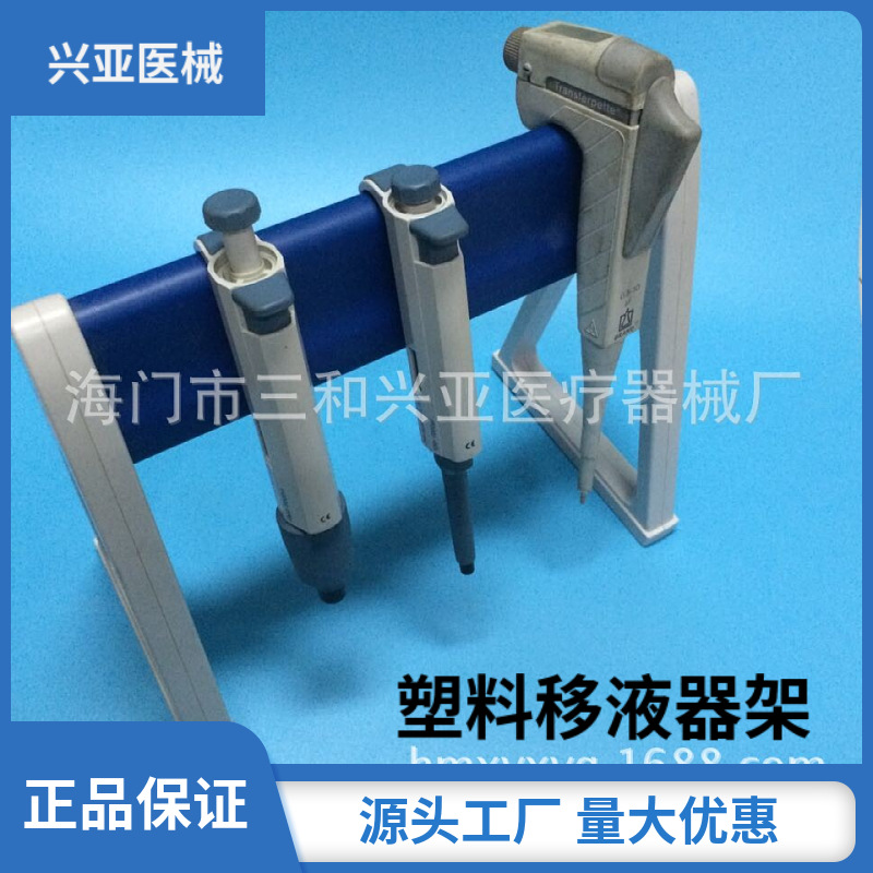 塑料三角移液器架百得枪架适用大龙芬兰eppendorf等移液器 可开票