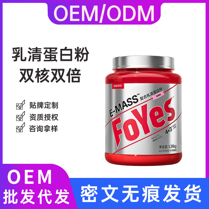 FoYes composite whey protein powder lean people sports training fitness weight gain muscle male whey protein powder isolate