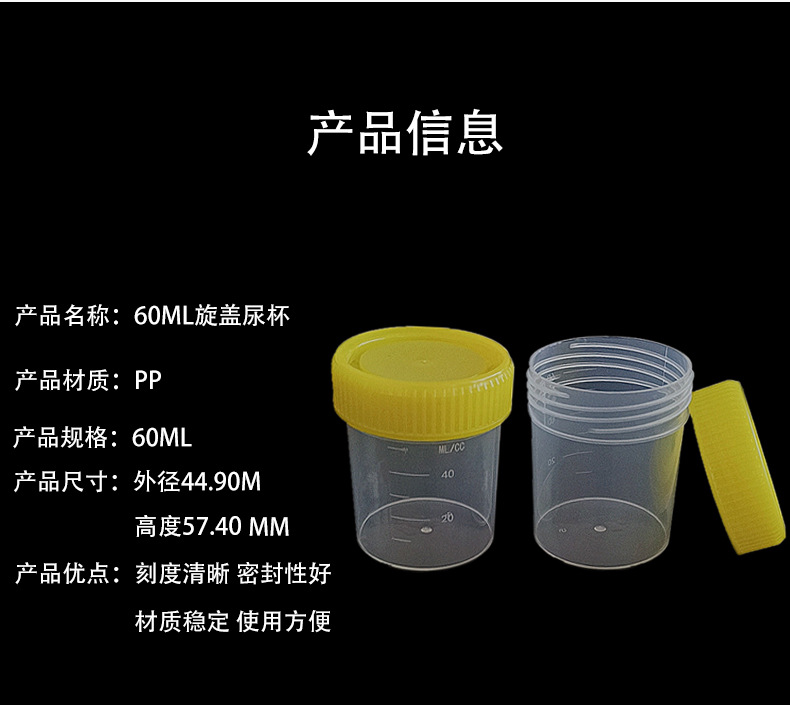 厂家直售一次性尿便痰杯优级品螺旋盖高透明化验室样本采集瓶