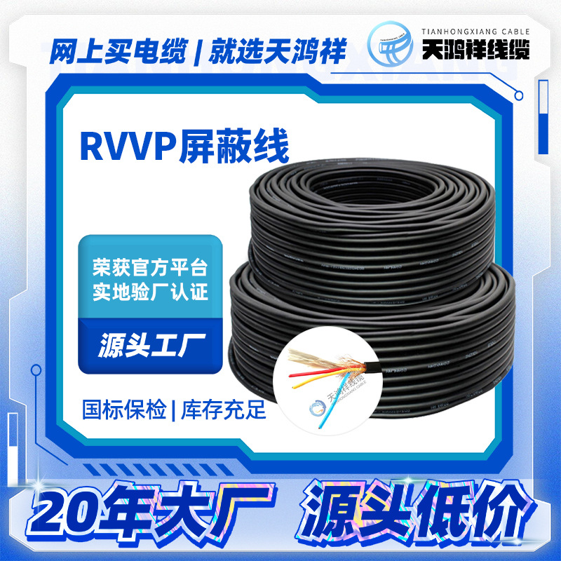 厂家 3*0.5平方三芯RVVP紫铜线 双层绝缘屏蔽线缆 产品质量