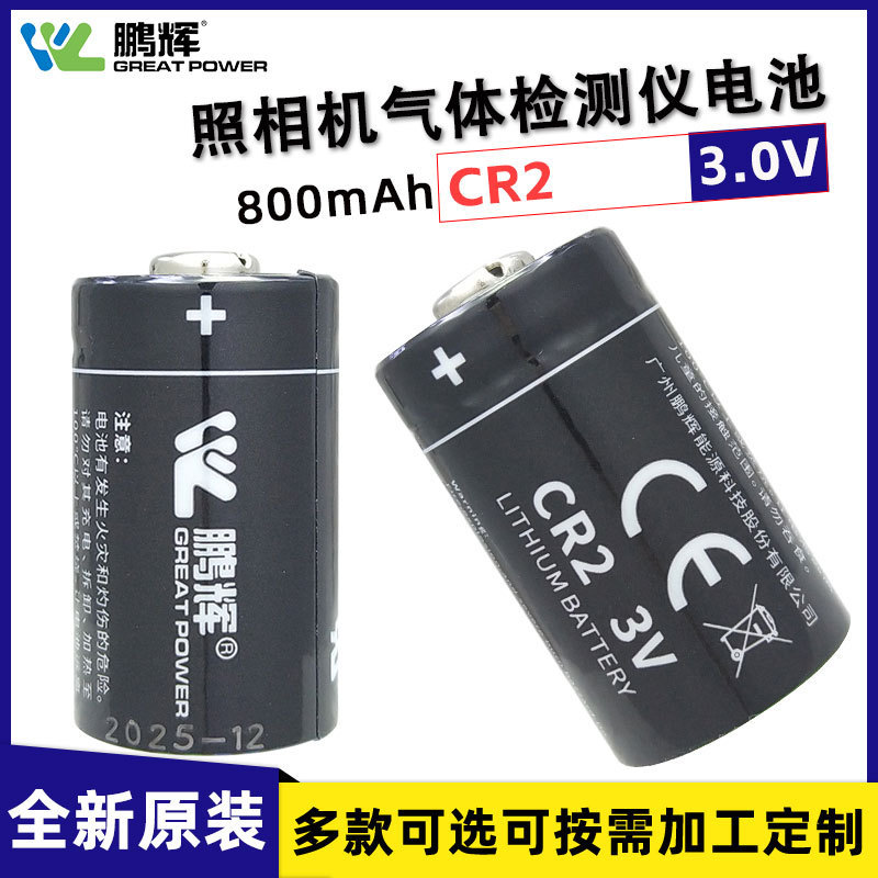 Penghui Cr2/Cr15H270 Instant Camera Sq-1 Rangefinder Disc Brake Lock Gas Detection 3V Lithium Battery Penghui Cr2/Cr15H270 Instant Camera Sq-1 Rangefinder Disc Brake Lock Gas Detection 3V Lithium Battery