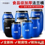 塑料桶法兰桶加厚化工桶200升柴油桶大桶泔水桶蓝桶发酵桶麦太保
