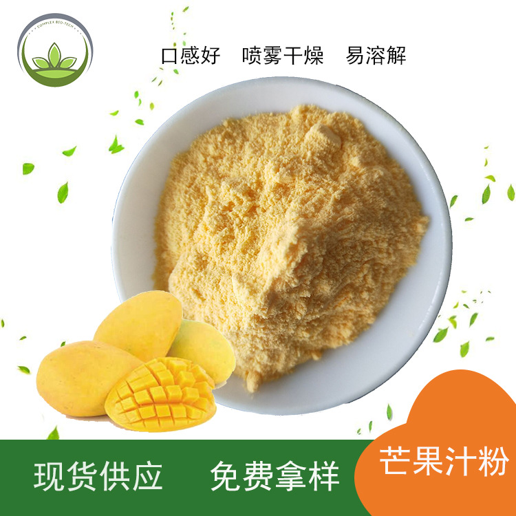厂家直供 芒果汁粉原料 固体饮料果汁粉100g/袋  现货批发