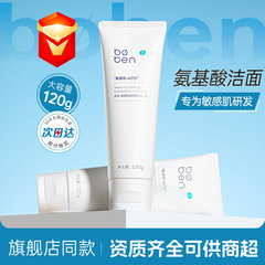 正品boben洗面奶/泊本氨基酸温和净澈洁面乳女清洁毛孔敏感肌黑头