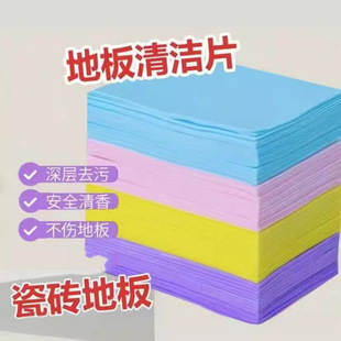 Floor cleaning film mopping artifact wood floor tile cleaner decontamination and fragrance cleaning film mopping cleaning film