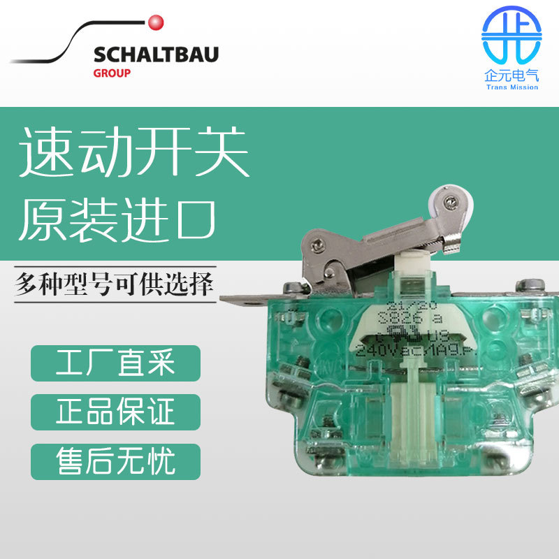 德国 SCHALTBAU 沙尔特宝 多型号 S826 a 速动开关