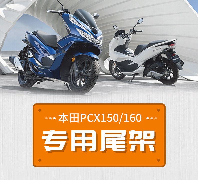 Wanlihao is suitable for Honda PCX150/PCX160 tail rack, motorcycle cargo rack, tail box rack, bracket modification accessories