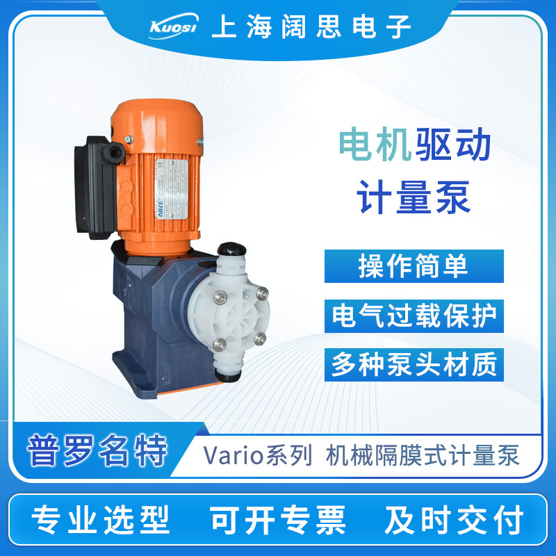 普罗名特机械隔膜计量泵Vario系列电机驱动泵VAMD12017PVT000S000