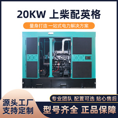 Haichai ソース メーカーは、Inge (静音ボックス) ディーゼル発電機セットを搭載した 20kw Shangchai を販売しています。