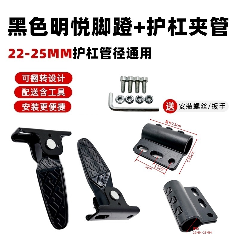 Electric Vehicle Scooter Bumper Footrest Bumper with Adjustable Footrest Pedal Electric Motorcycle Accessories