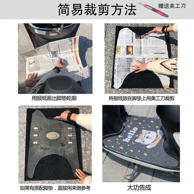Electric vehicle foot mat – Battery Motorcycle Suitable for Yadi