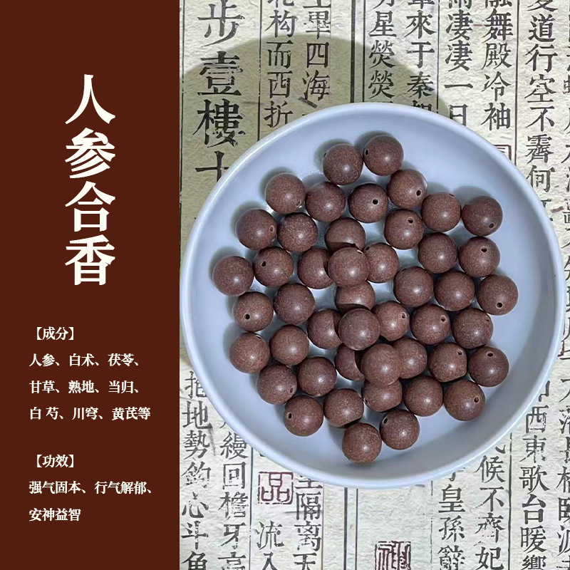 天然合香珠古法药珠中药手串散珠合香珠手串手工香珠工厂直销代发|undefined