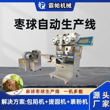 多功能包馅机枣球蛋白球能量球包心珍珠丸生产线设备门店食品级