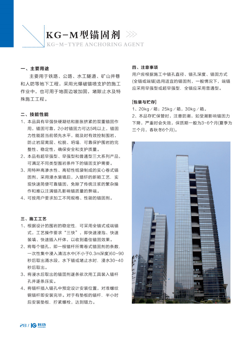 混凝土添加剂 厂家直供锚固剂