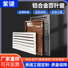 铝合金百叶窗通风口防雨百叶中央空调出风口排气口手动调节出风口