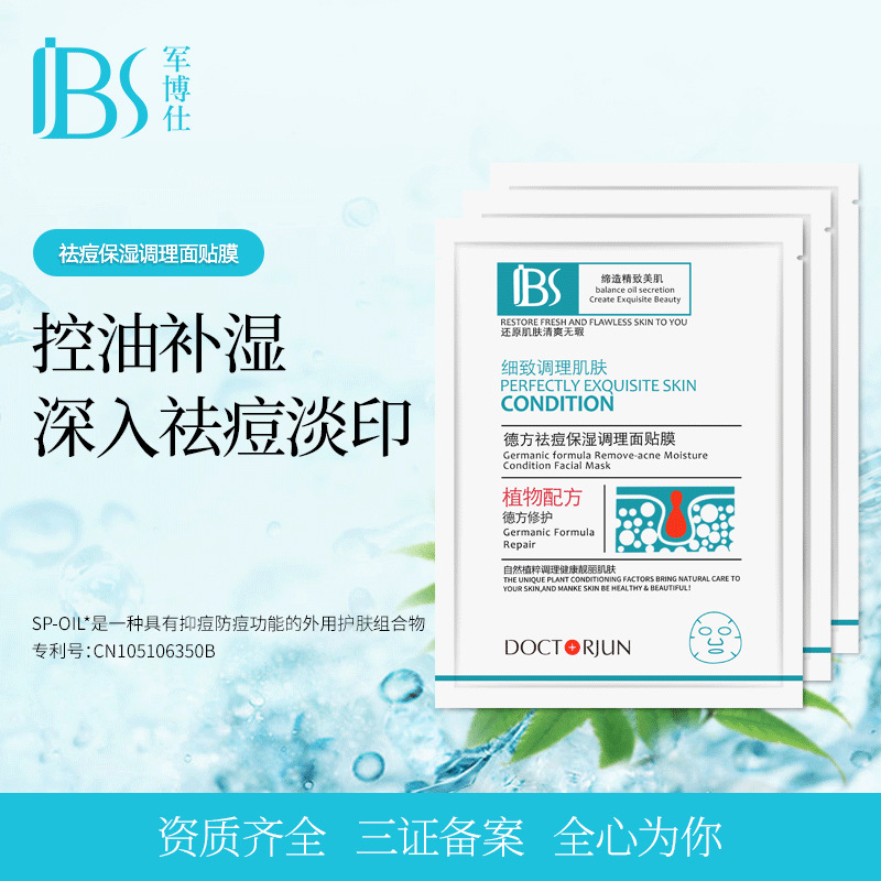 Junboshi Defang Anti-acne moisturizing conditioning mask hydrating moisturizing anti-acne mask printing skin care products facial mask 3 pieces