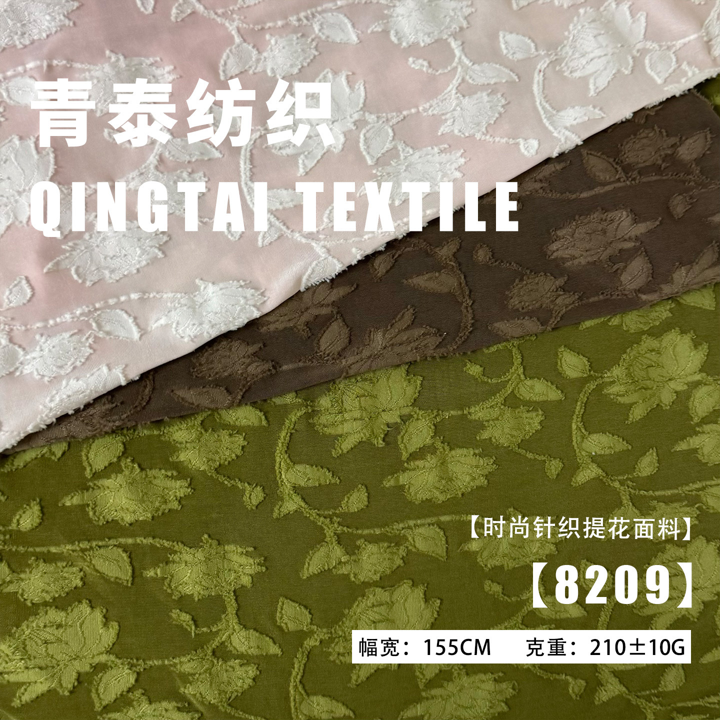 8209#210g剪花布针织提花新款春夏针织时尚面料涤氨弹力