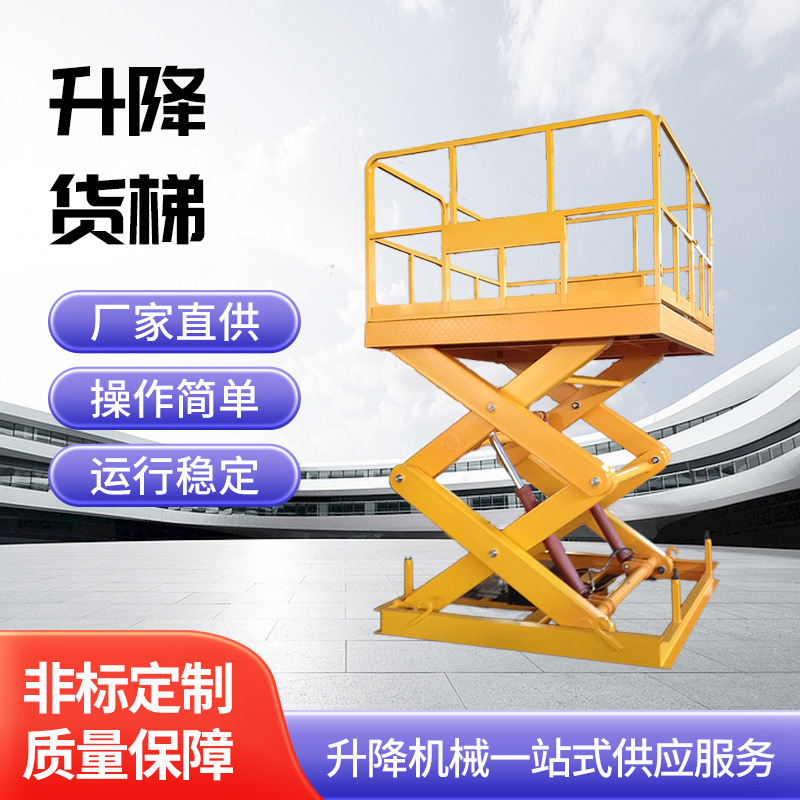 固定剪叉升降货梯 电动液压升降平台货物升降机厂房货梯定 制
