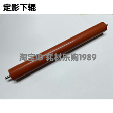 j806250M6上辊定影202nwP2适用35250辊5P压力下P22奔图加热99辊g3