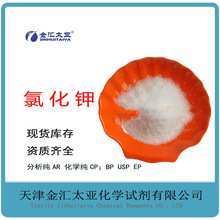 氯化钾/KCL 试剂分析纯高纯 白色透明结晶 现货