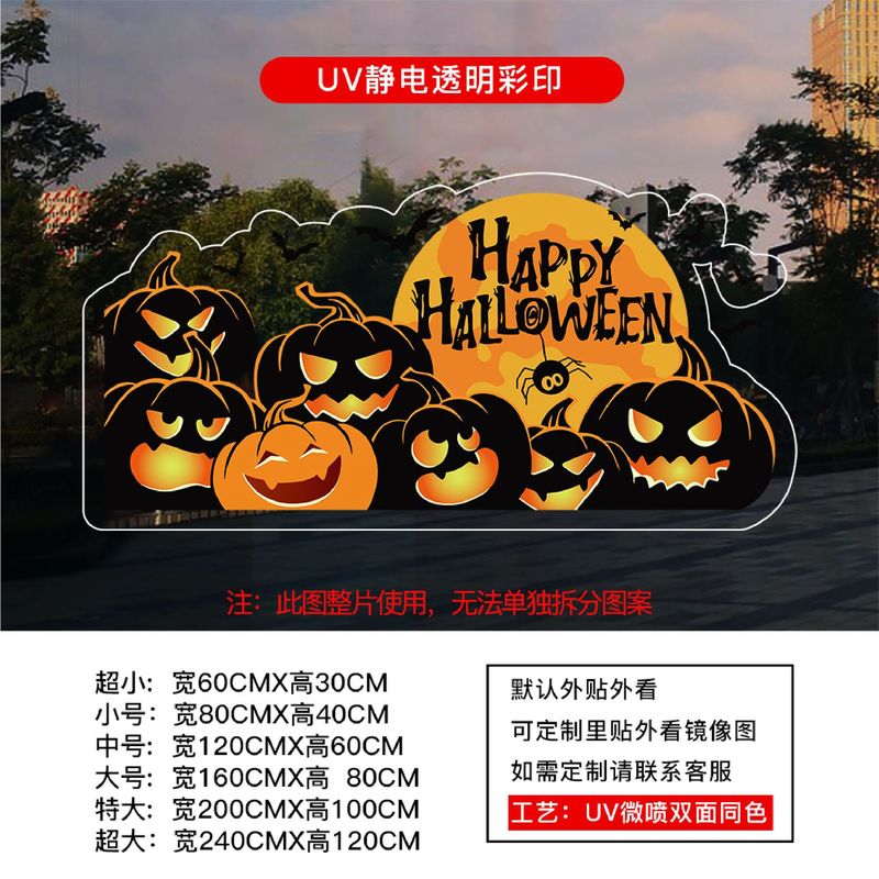 万圣节装饰静电贴纸HALLOWEEN氛围布置玻璃橱窗门贴窗花窗贴南瓜|undefined
