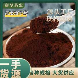 灵芝孢子中药材批发零售长白山灵芝孢子粉破壁粉粉质细腻承接大货