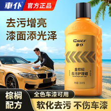 车仆金棕榈去污液蜡护理蜡汽车车身漆面清洗蜡去污上光养护蜡通用