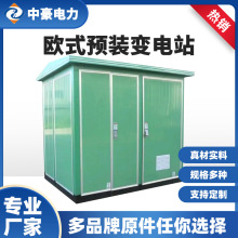 定制歐式預裝變電站高壓路燈充電樁智能移動開關櫃成套配電房