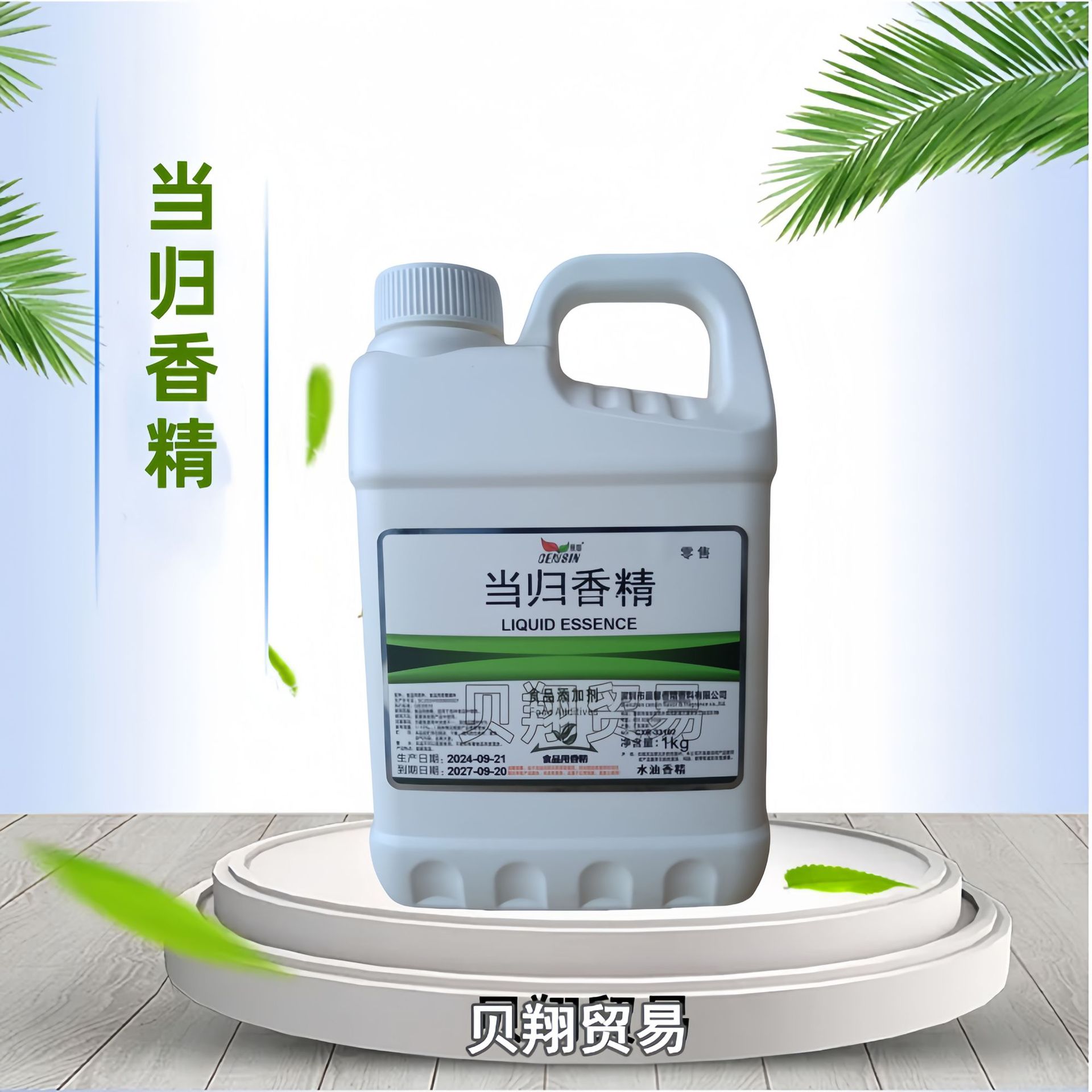 当归液体香精 食品级当归香精 水油当归香精 现货批发1kg起订