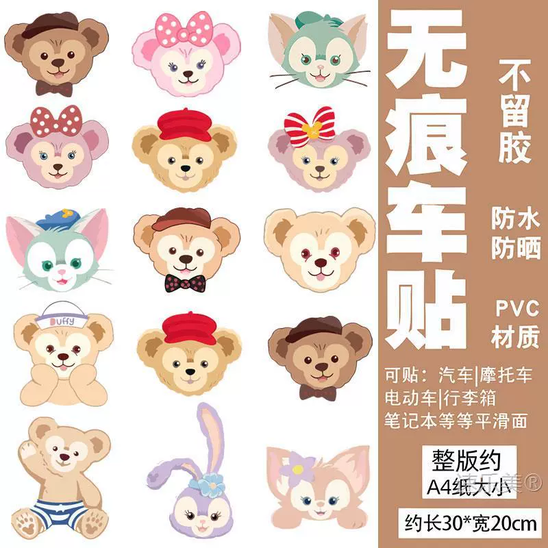 Наклейка на электромобиль Daffy Bear Emma Metaverse, модификация автомобиля с аккумулятором № 9, декоративная наклейка Lefei с маленьким узором