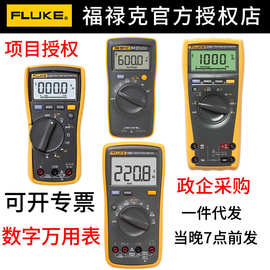 万用表 多功能万能表 电工专用数字显示全自动fluke福禄克万用表