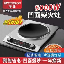 5000W电磁炉家用凹面大功率猛火多功能新款炒菜锅一体炉一件起批