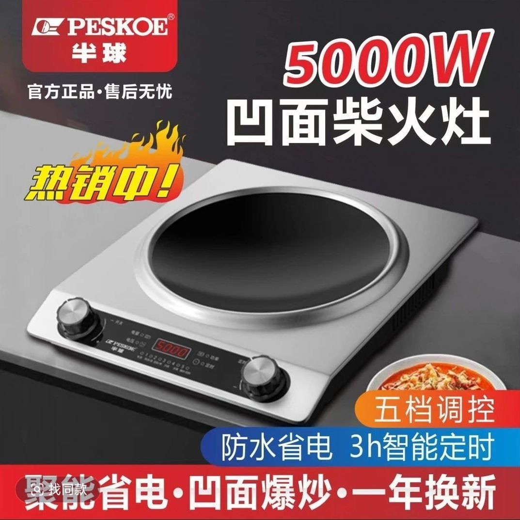 5000W电磁炉家用凹面大功率猛火多功能新款炒菜锅一体炉一件起批
