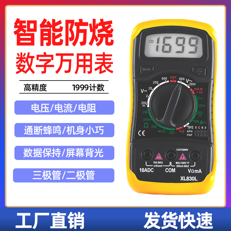 XL830L数显手持式高精度万能表电工多功能家用小型 数字万用表