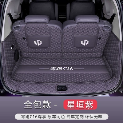 Suitable for Leapmotor C16, fully enclosed trunk mat, pure electric modified car range extender interior accessories, trunk (Trunk Mat) - xingyuan-zi-full-embroidery-coverage-same-color-as-the-original-car-ten-year-warranty-zero-run-c16-special-edition