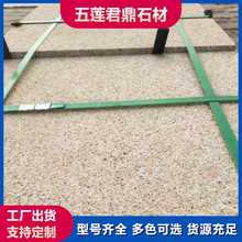 花岗岩黄金麻黄锈石大理石干挂地铺广场火烧荔枝地砖