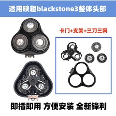 适配映趣剃须刀blackstone 3刀头刀片网BIackStone5头部替换配件