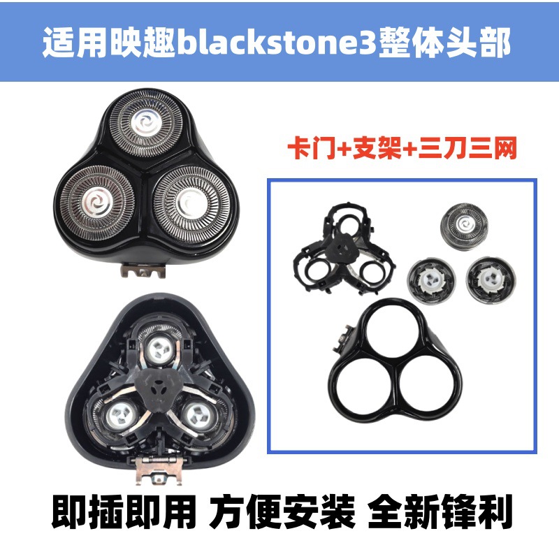 Suitable for Yingqu Shaver Blackstone 3 Blade Blade Net Biackstone5 Head Replacement Accessories