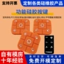 透光功能印字定做按键