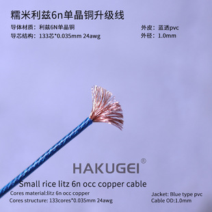 (Wholesale price) super pure crystal glutinous rice Leeds 6n single crystal copper upgrade line... 1.0diy
