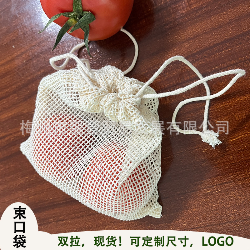 抽绳束口网袋可重复使用网格布袋果蔬厨房收纳袋全棉方格布束口袋