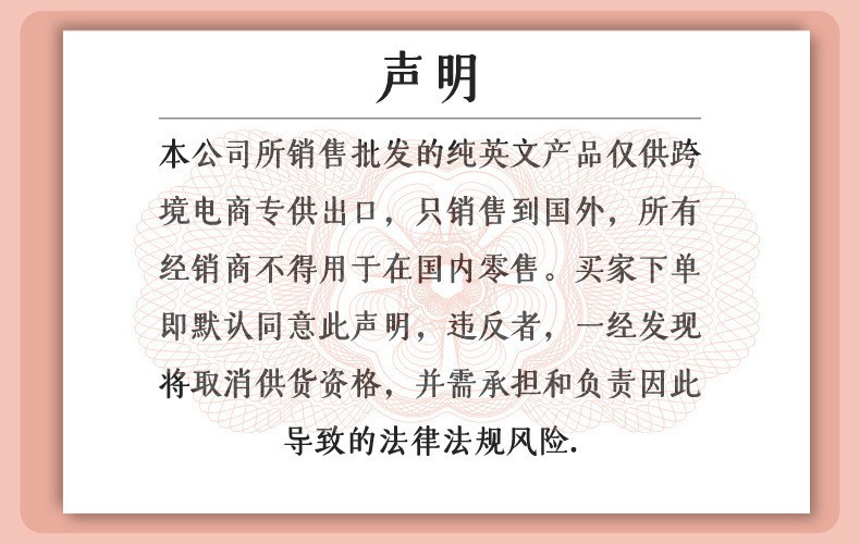 跨境产品声明